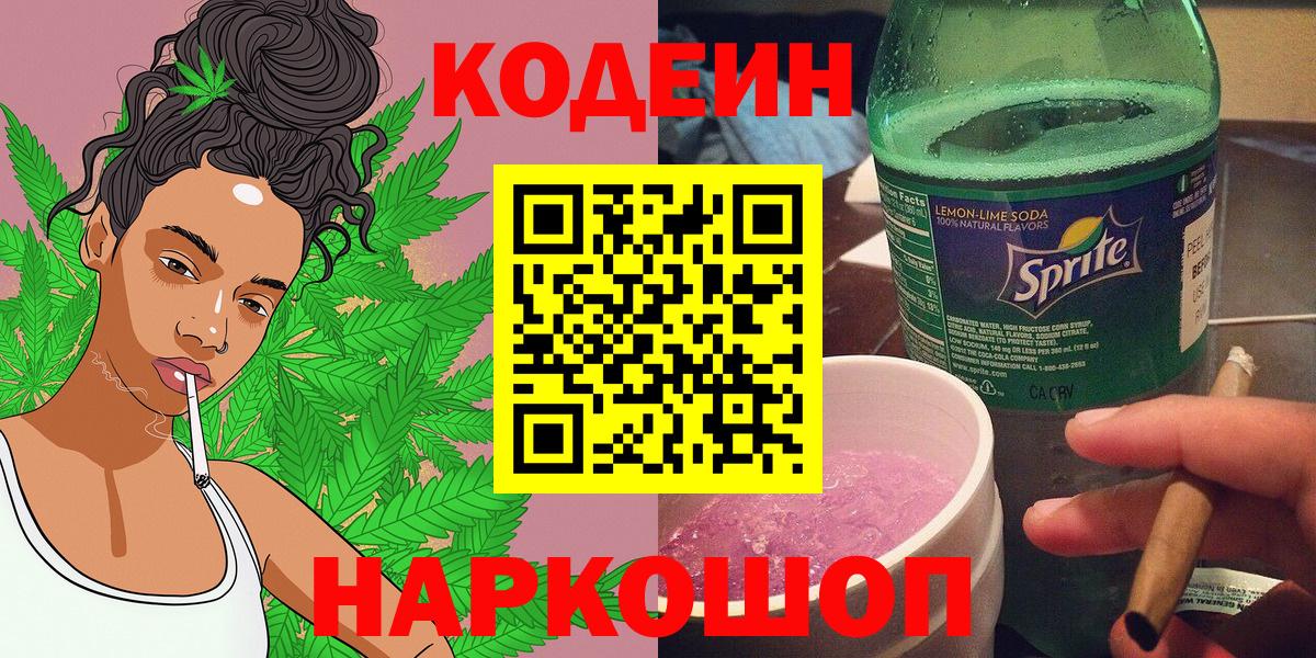 Codein Purple Drank Рыбинск