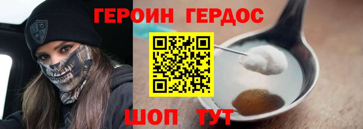 Героин хмурый Рыбинск