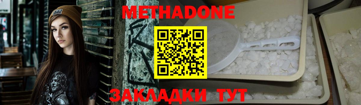 Рыбинск  МЕТАДОН кристалл  Вход с VPN  гидра онион  МЕТАДОН белоснежный 