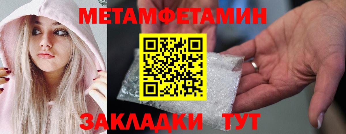 Первитин Methamphetamine Рыбинск